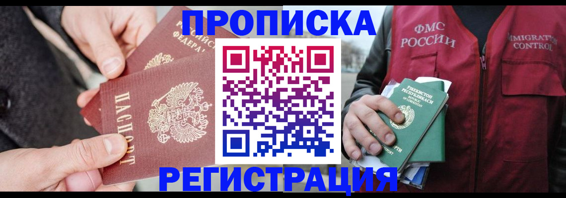 временная регистрация недорого в Нязепетровске
